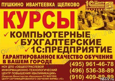 Компьютерные курсы для взрослых и детей Ивантеевка - Пушкино